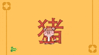 Pig | Zodiac
