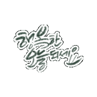 스티커 Sticker