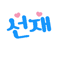 Byeonwooseok Sticker