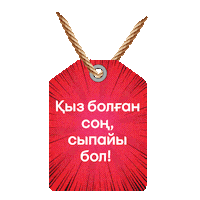 Снимиярлыки Sticker by Kotex Kazakhstan