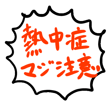 夏 太陽 Sticker by Gunmaunofficial