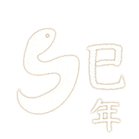 Happy New Year Snake Sticker