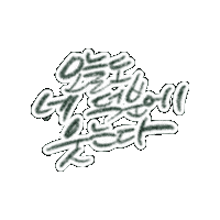 스티커 Sticker