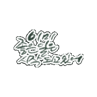 스티커 Sticker