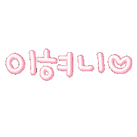 도하윤 Sticker