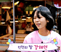 강혜연 GIF