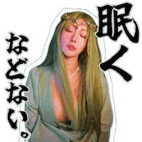 休憩 Sticker