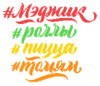magicpizza_su pizza пицца italian pizza роллы Sticker