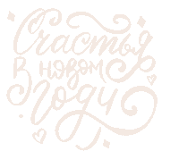 New Year Lettering Sticker