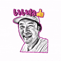 いいね GIF