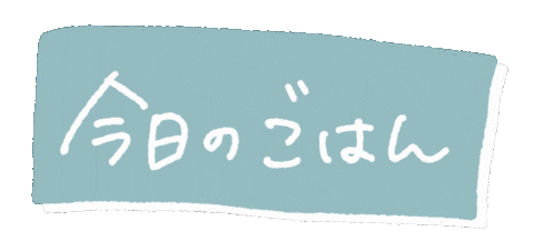 keika_16 giphyupload lunch today meal Sticker