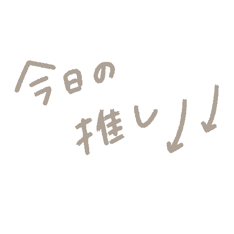 Yucooshikatsu Sticker by fuwakuma.yuco