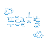도아는여행중 Sticker