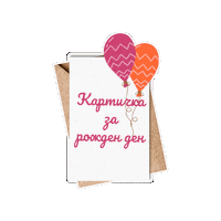 Creartem greetingcard creartem картичка картичказарожденден Sticker