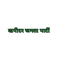 khapitarjantaparty indian politics political meme kjp khapitar janta party Sticker
