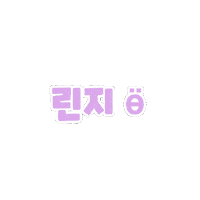 chenchinglaam adorable lovely linzy 린지 Sticker