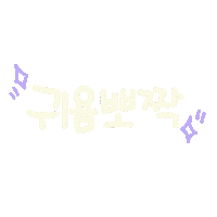 봄 Sticker