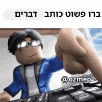 Hebrew GIF