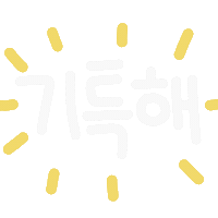 육아Day Sticker