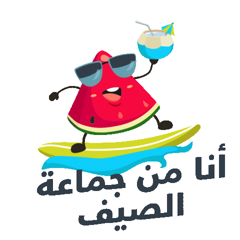 Summer Beach Sticker by Umniah Mobile Company