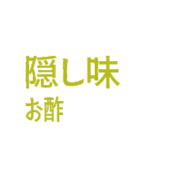 ごはん Vinegar Sticker by TOBAYA SUTEN___Traditional Japanese Brewery Since 1710