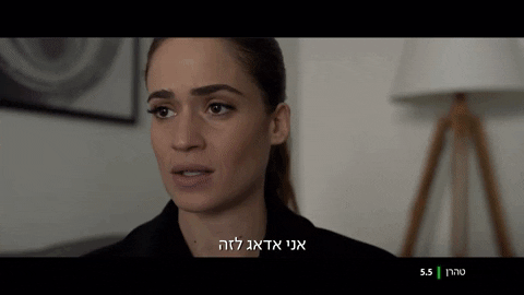 אני אדאג לזה GIF by כאן | תאגיד השידור הישראלי