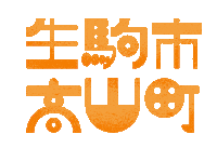 ぐるぐる Sticker by mazemaze