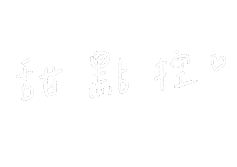 手寫字 Sticker