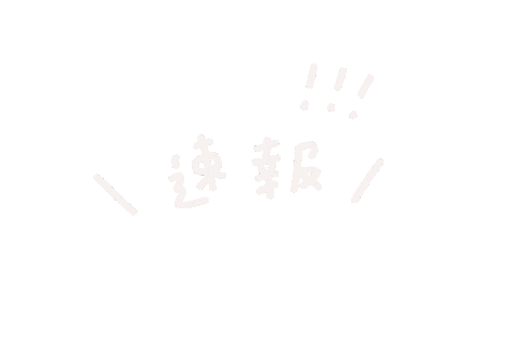 にゅーす Sticker by chiroru