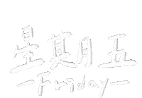 Friday Weekend Sticker