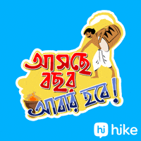 Jai Mata Di Bangla GIF by Hike Sticker Chat