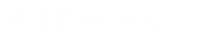 アツコスメ Sticker