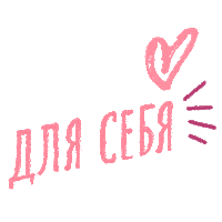Love Yourself Sticker by Veet Russia