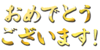 OfficialShinseikai good congrats congratulations japanese Sticker