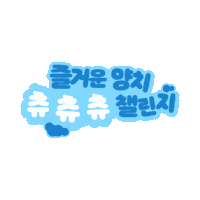 orklakorea 조르단 조르단츄츄츄 조르단해피송 Sticker