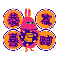恭喜发财 Chinese New Year Sticker by Kingdom Digital