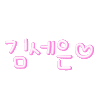 투은자매 Sticker