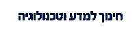 הטכניון Sticker by Technion - Israel Insistute of Technology