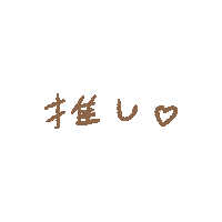 おしゃれ オタク Sticker by APPTOPI