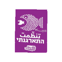 Standingtogether עומדים ביחד standing together Sticker