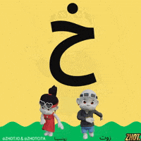خبز GIF by Zhot Shop