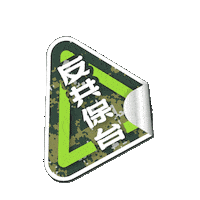 罷免 Sticker by resonaframe