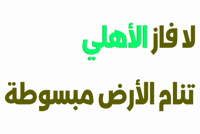 Alahli GIF