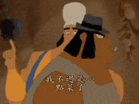 知道了 GIF