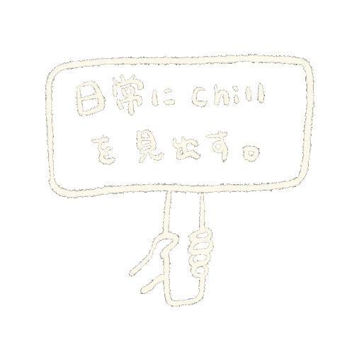 Chill Chilling Sticker