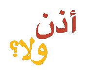 Arabic Sticker by Wild Arab West