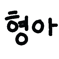쪼쪼네 Sticker