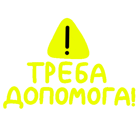 Ukraine Help Sticker by Zodchiy