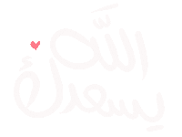حب Sticker