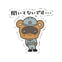 Confused Tanuki Sticker by KUWAZAWA-Holdings